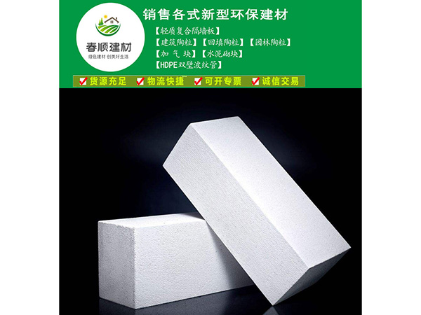 上饒高強(qiáng)度加氣混凝土砌塊，加氣磚廠家直銷(xiāo)