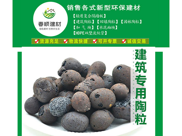 鷹潭用輕質高強陶粒，發(fā)貨快捷，江西周邊發(fā)貨